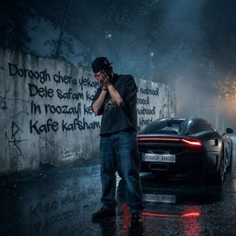 دانلود آهنگ کیاوش به نام نبودی