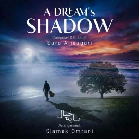 دانلود آهنگ سارا علی عسگری به نام سایه خیال (موسیقی بی کلام)