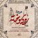 دانلود آهنگ محسن چاوشی به نام رود سوخته