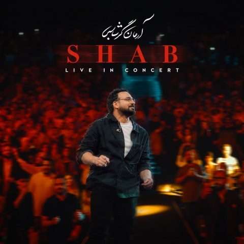 دانلود آهنگ آرمان گرشاسبی به نام شب (اجرای زنده)