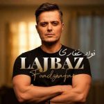 دانلود آهنگ فواد غفاری به نام لجباز